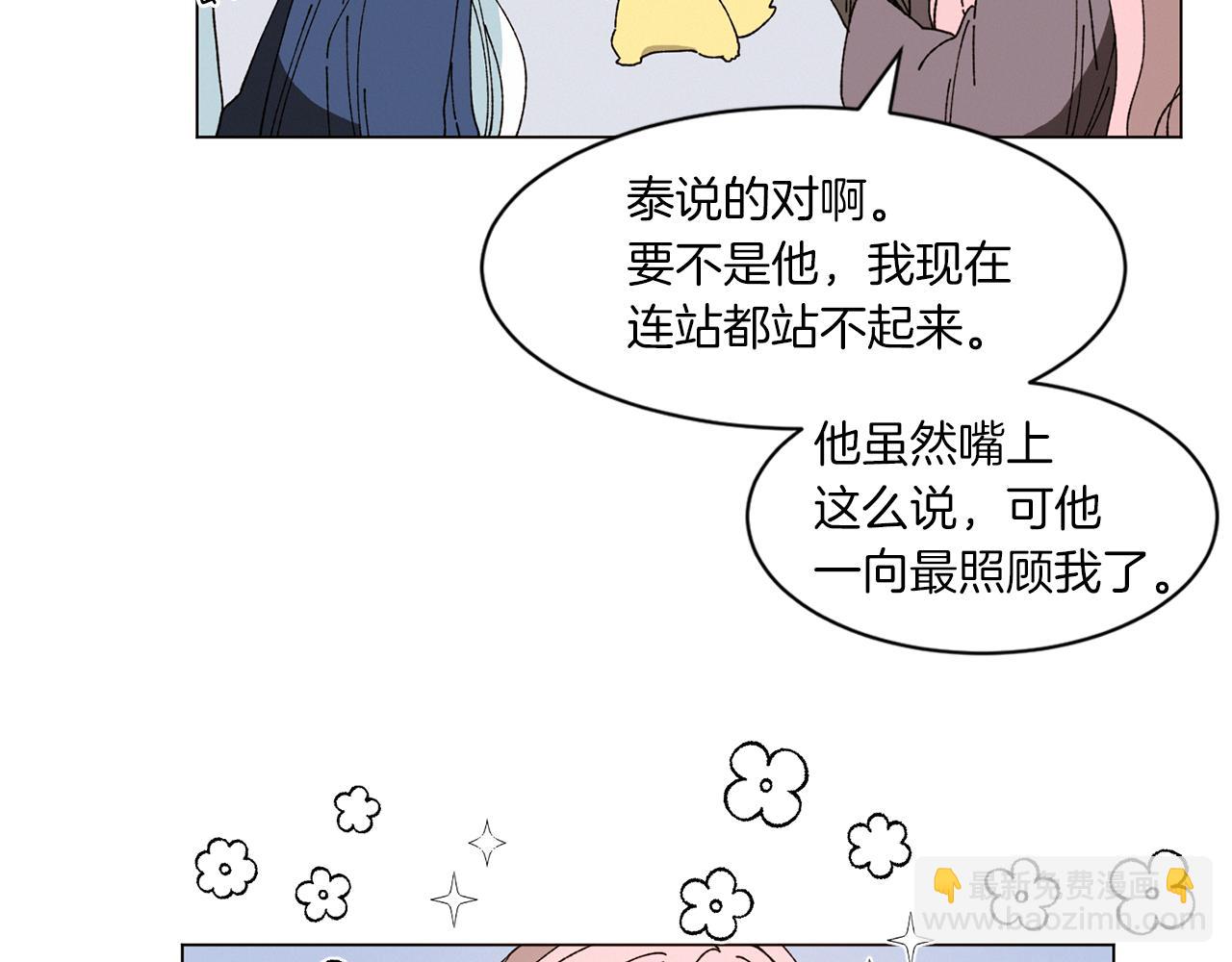 《Merry Memory》番外九 天使的咖餐厅（2） 第13页