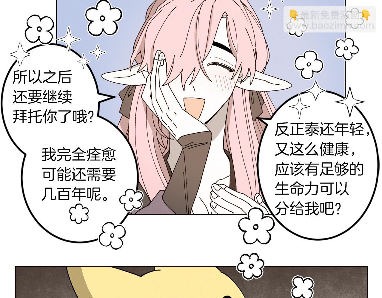 《Merry Memory》番外九 天使的咖餐厅（2） 第14页