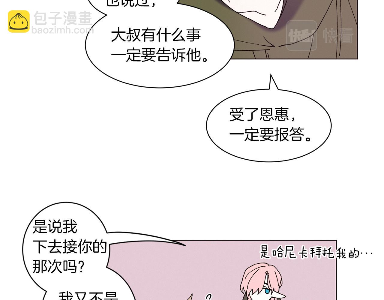 《Merry Memory》番外九 天使的咖餐厅（2） 第21页