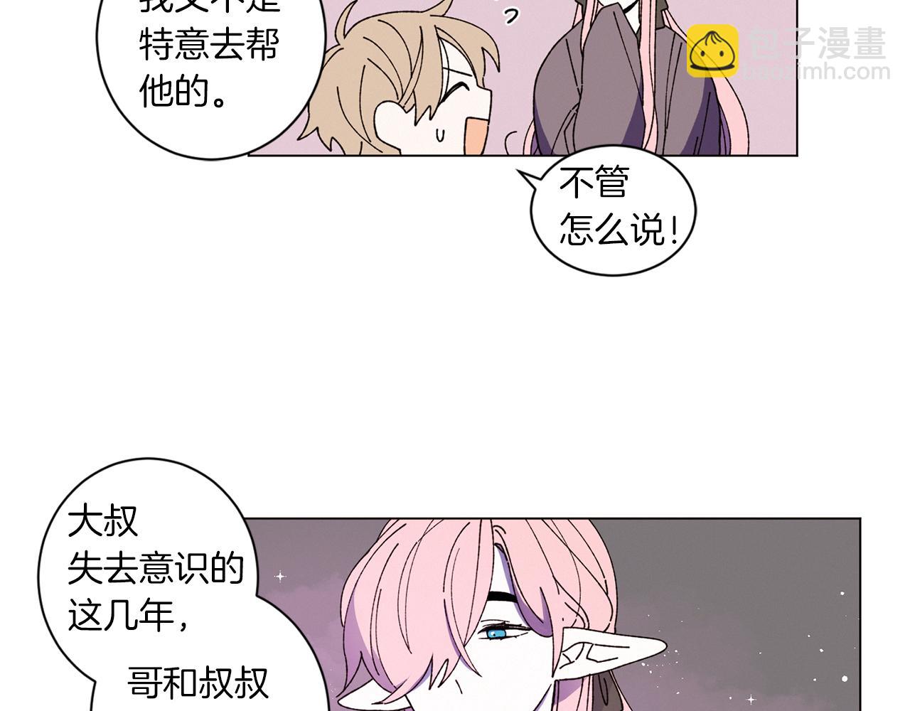《Merry Memory》番外九 天使的咖餐厅（2） 第22页