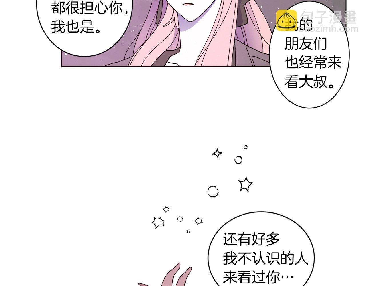 《Merry Memory》番外九 天使的咖餐厅（2） 第23页