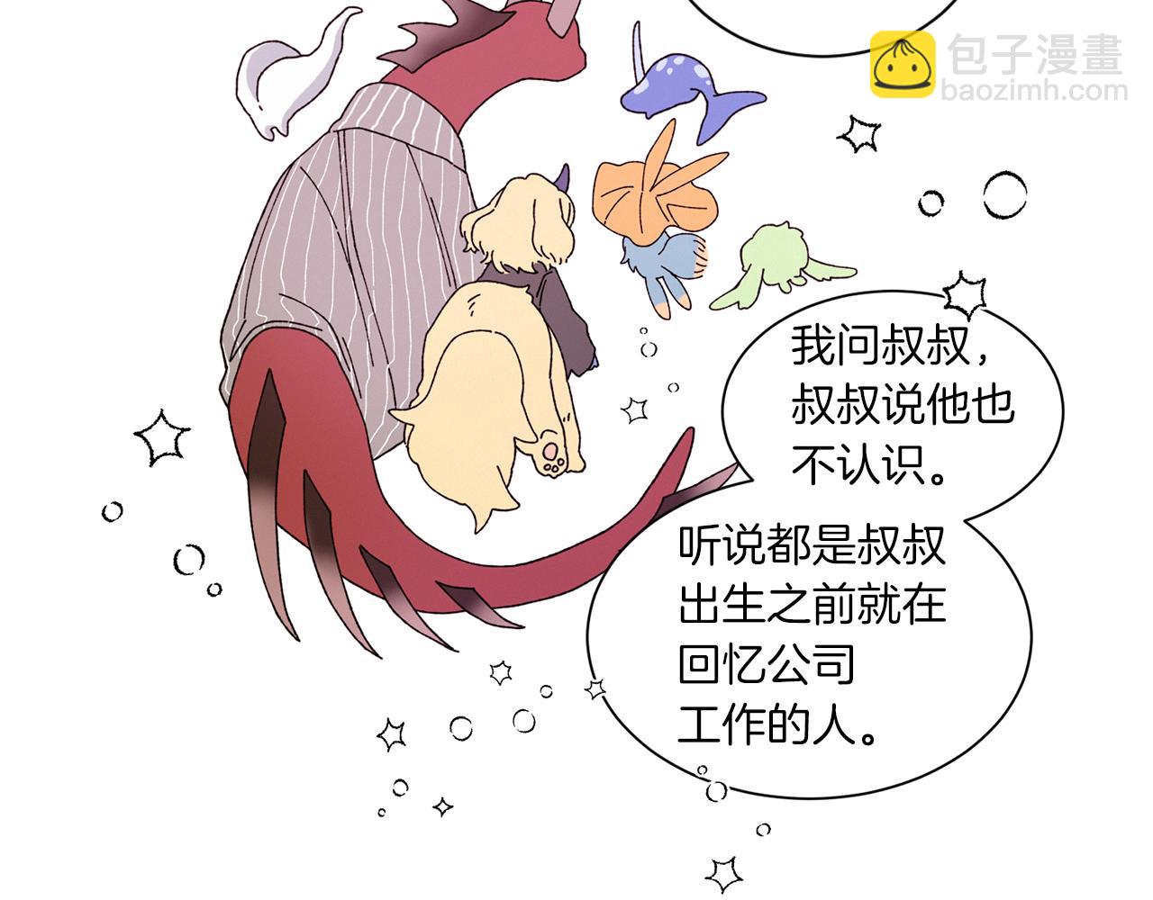 《Merry Memory》番外九 天使的咖餐厅（2） 第24页