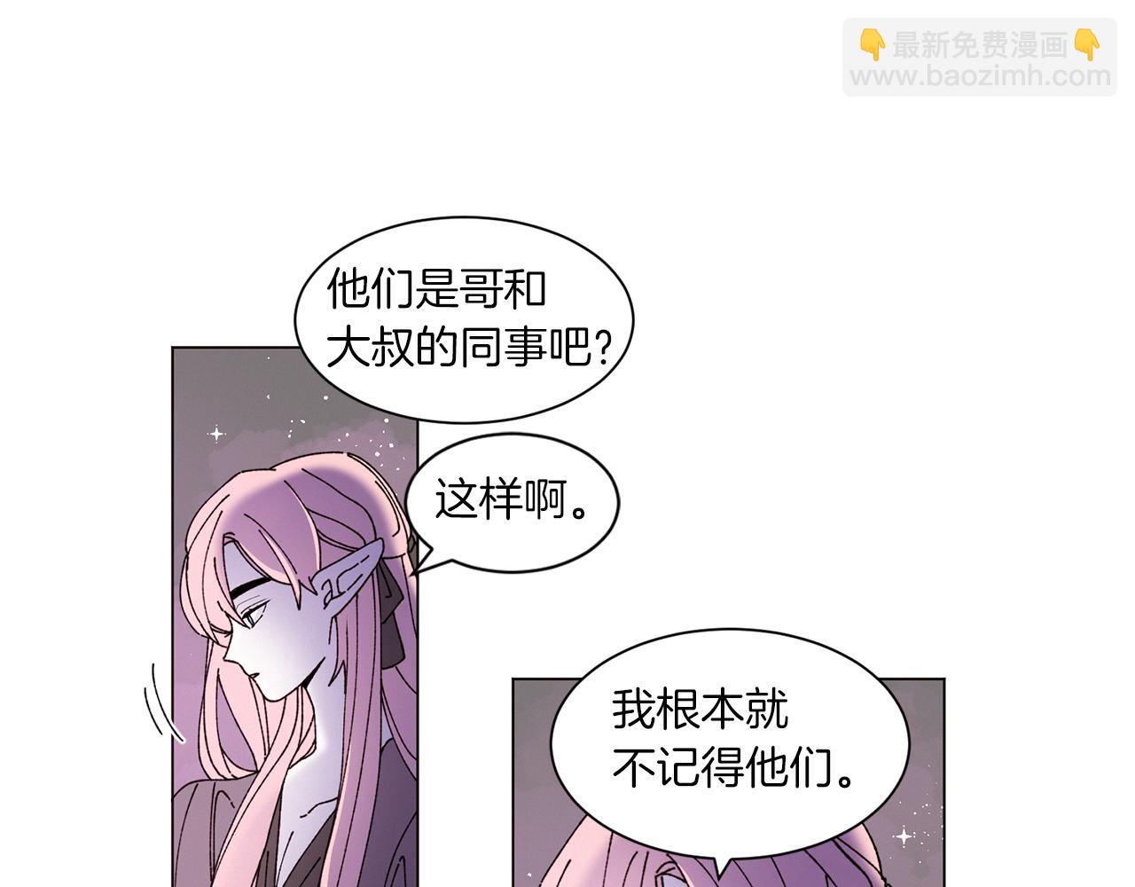 《Merry Memory》番外九 天使的咖餐厅（2） 第25页