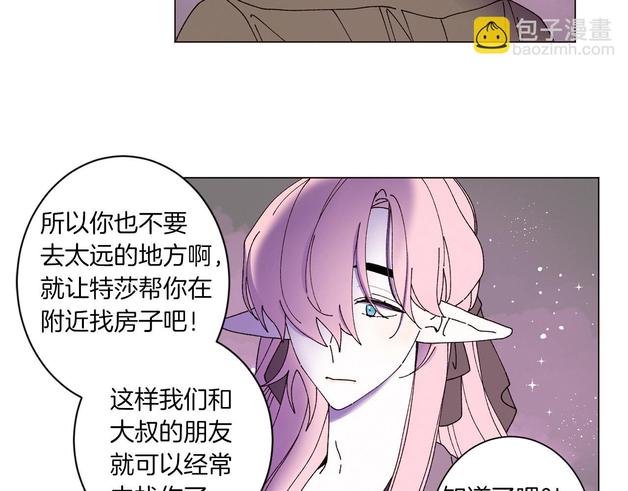《Merry Memory》番外九 天使的咖餐厅（2） 第29页