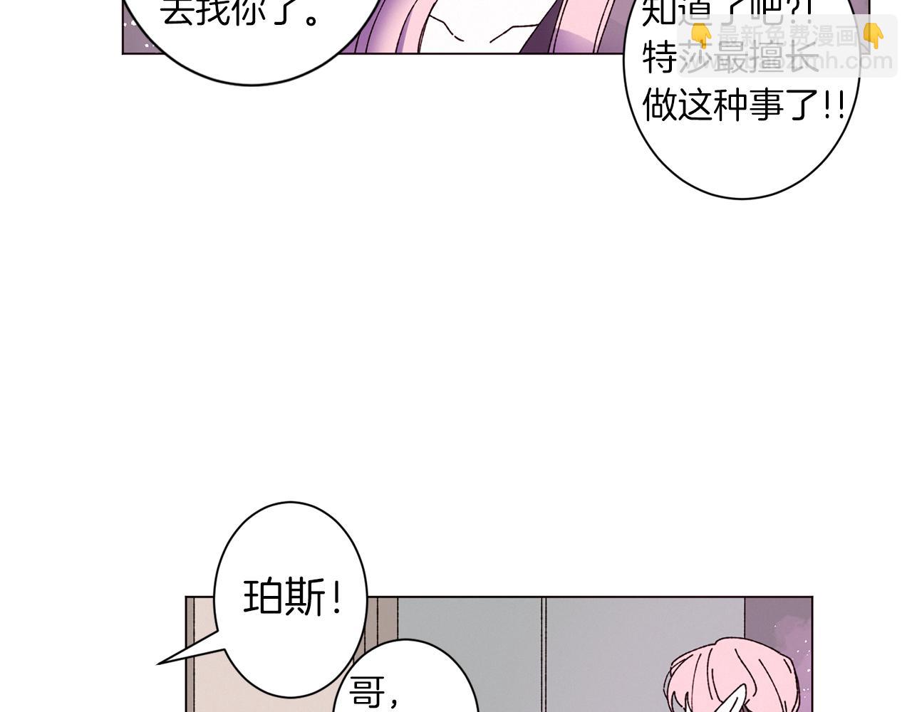 《Merry Memory》番外九 天使的咖餐厅（2） 第30页
