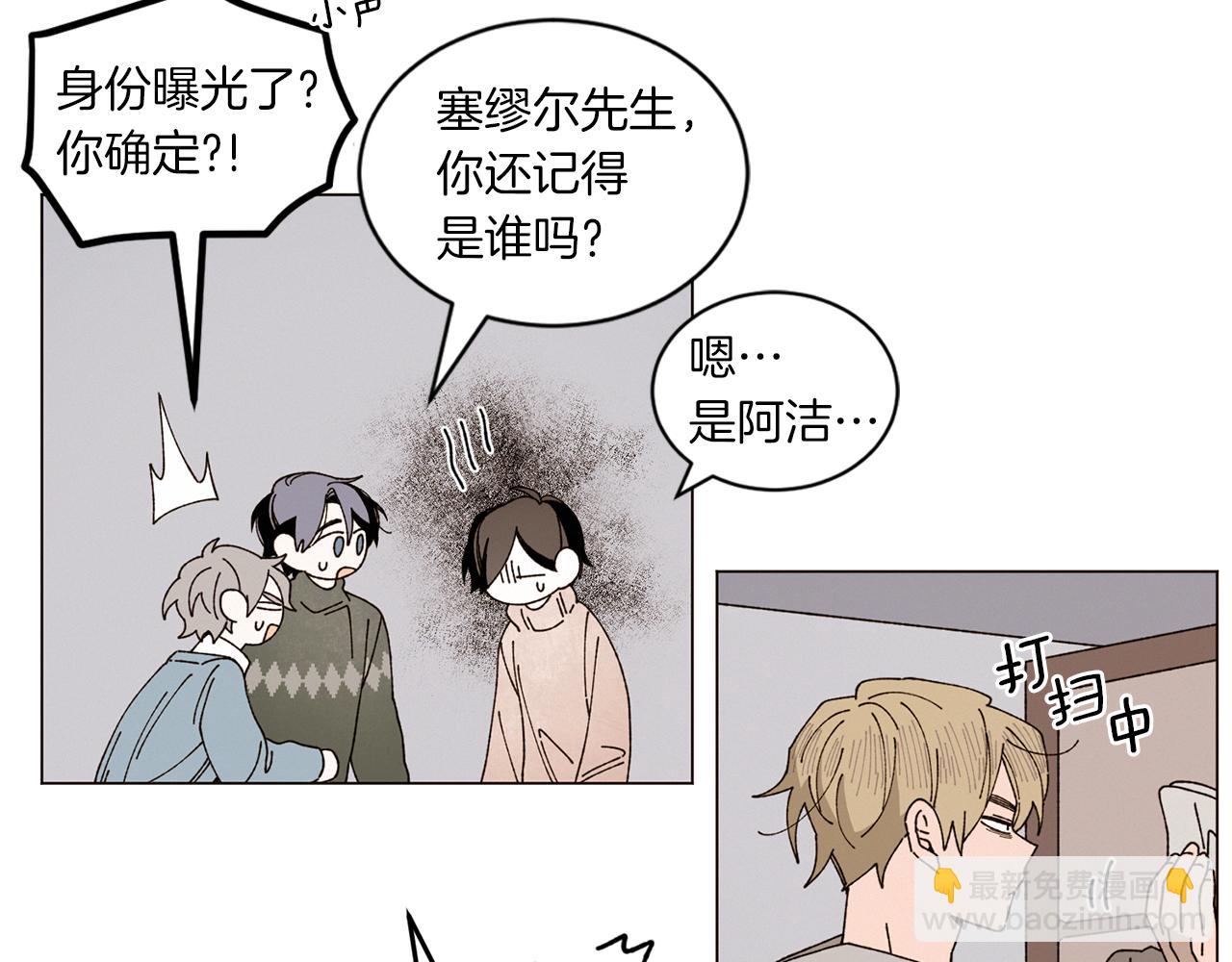 《Merry Memory》番外九 天使的咖餐厅（2） 第38页