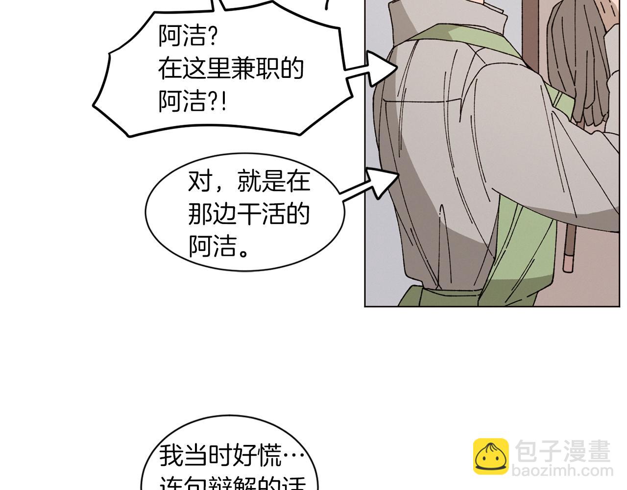 《Merry Memory》番外九 天使的咖餐厅（2） 第39页