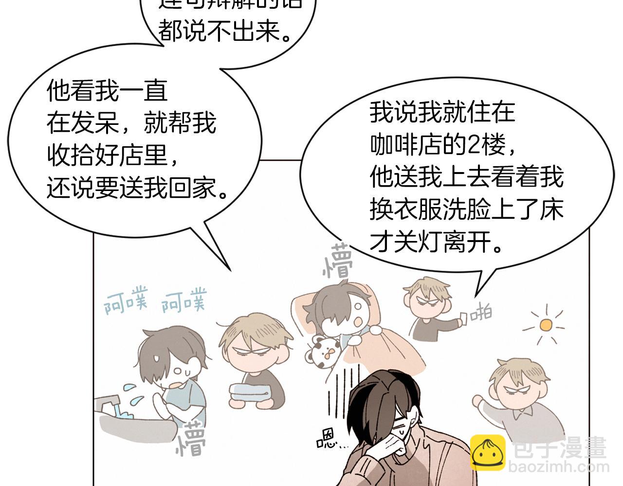 《Merry Memory》番外九 天使的咖餐厅（2） 第40页