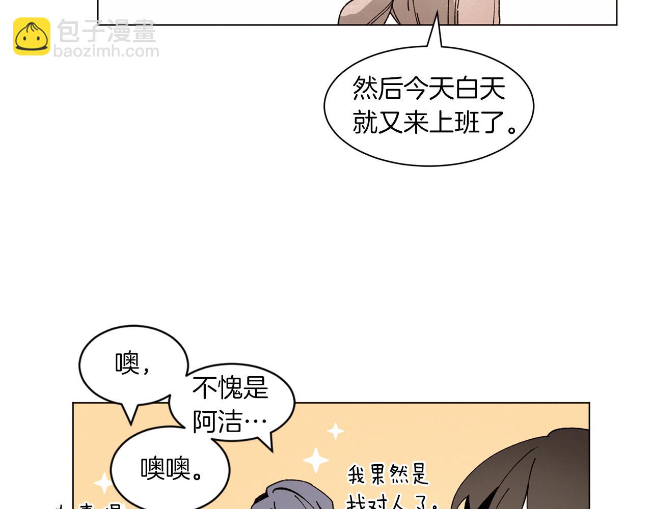 《Merry Memory》番外九 天使的咖餐厅（2） 第41页