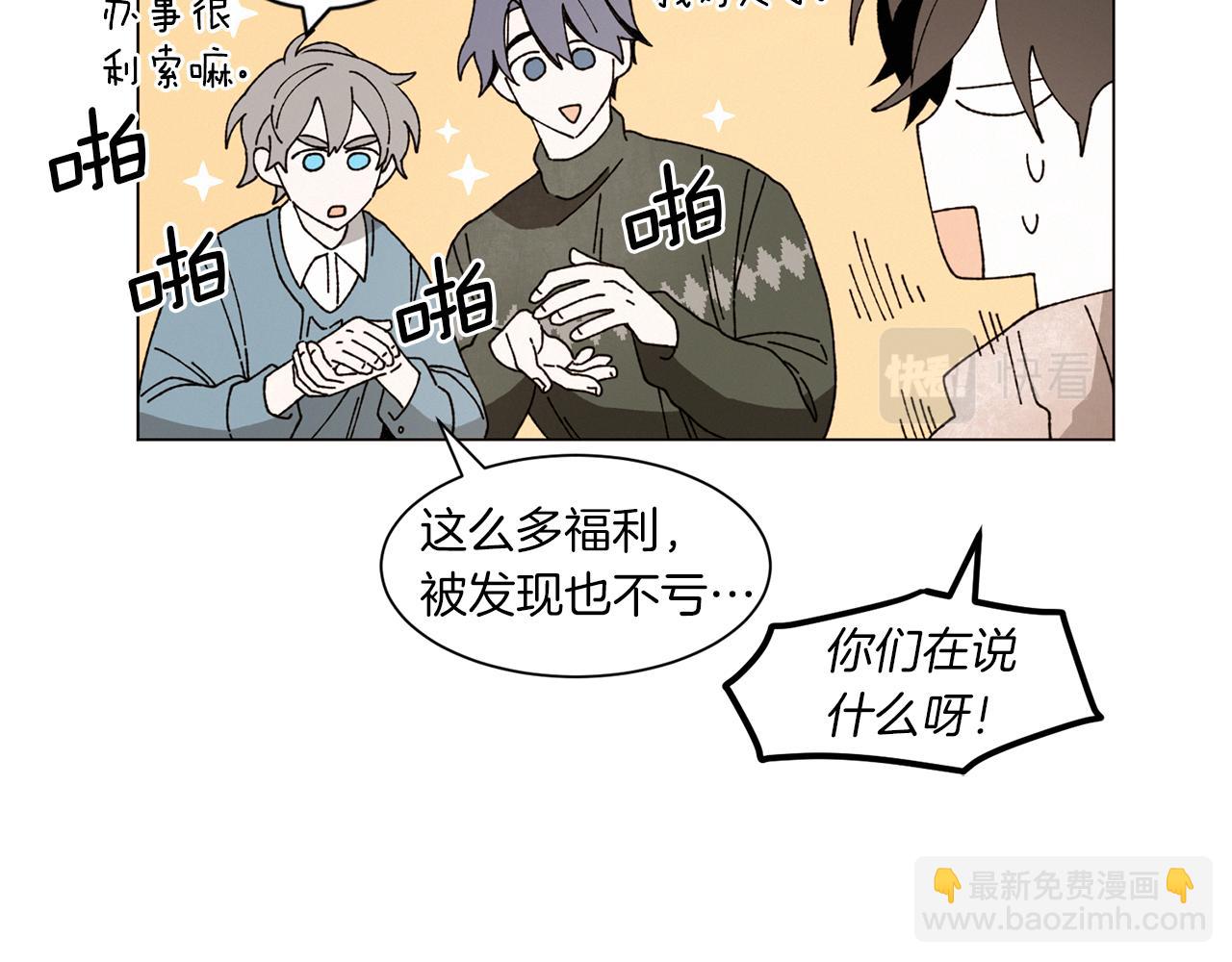 《Merry Memory》番外九 天使的咖餐厅（2） 第42页