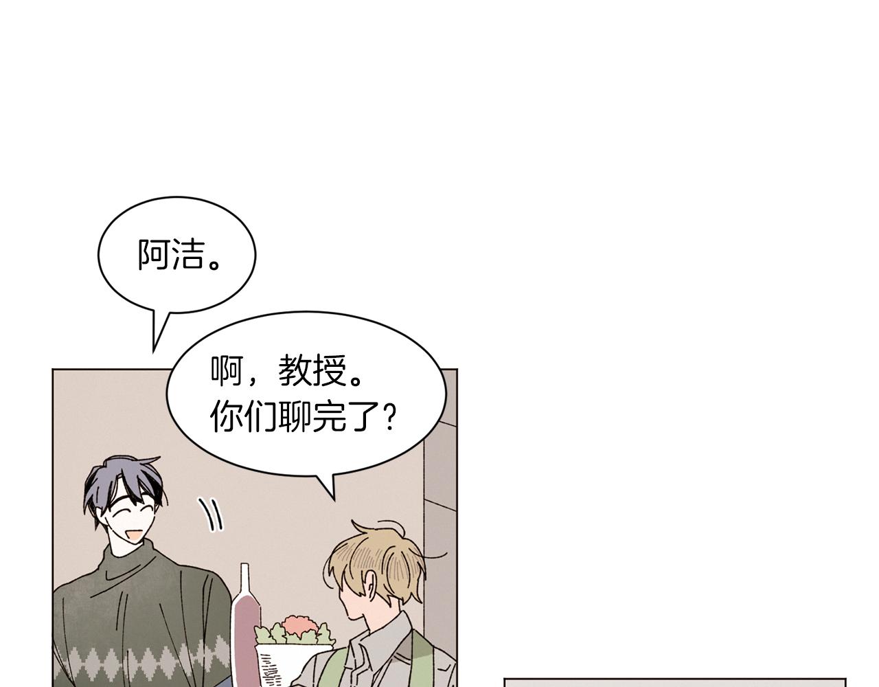 《Merry Memory》番外九 天使的咖餐厅（2） 第44页