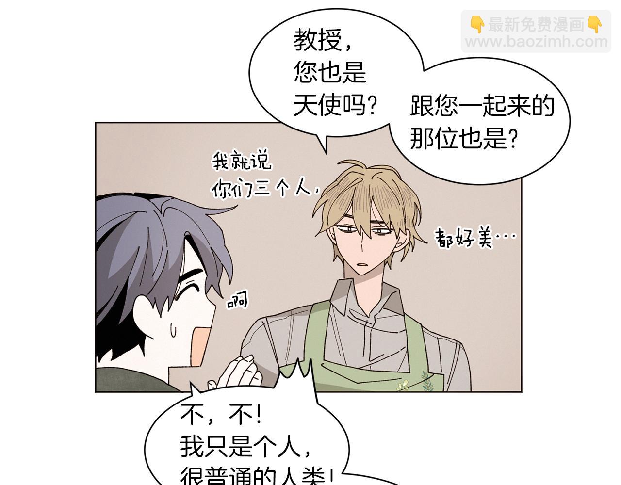 《Merry Memory》番外九 天使的咖餐厅（2） 第46页