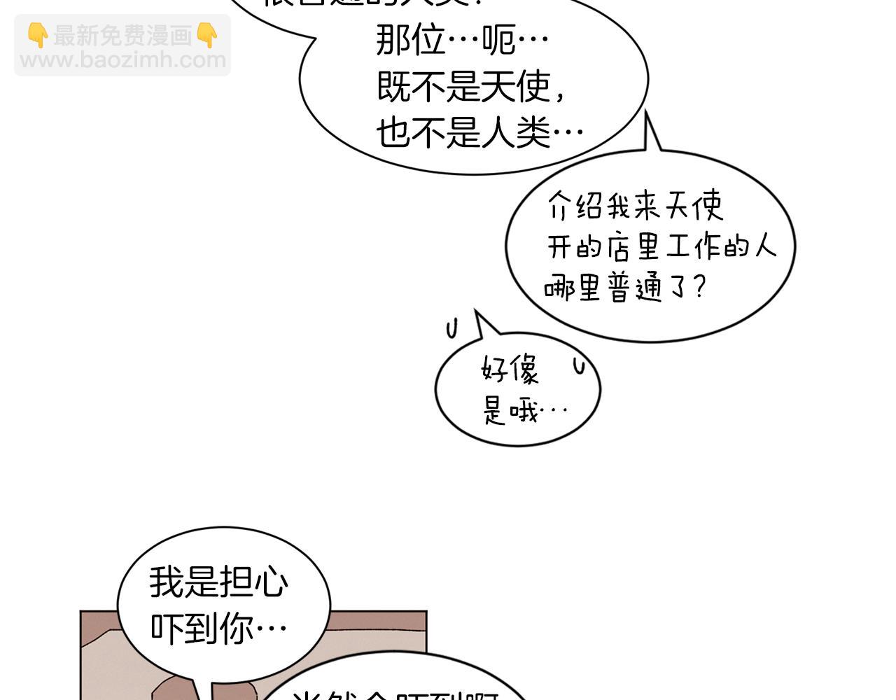 《Merry Memory》番外九 天使的咖餐厅（2） 第47页