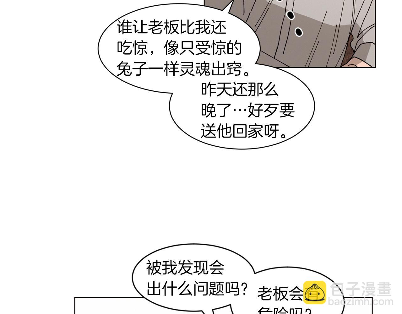 《Merry Memory》番外九 天使的咖餐厅（2） 第49页