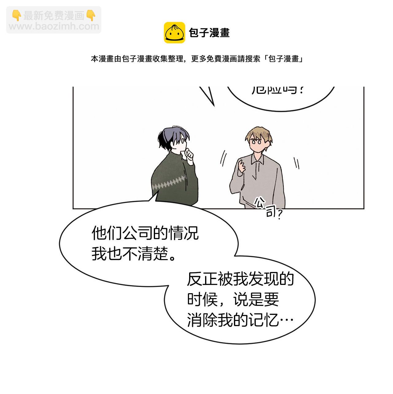 《Merry Memory》番外九 天使的咖餐厅（2） 第50页
