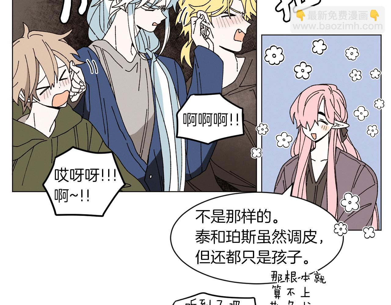 《Merry Memory》番外九 天使的咖餐厅（2） 第7页
