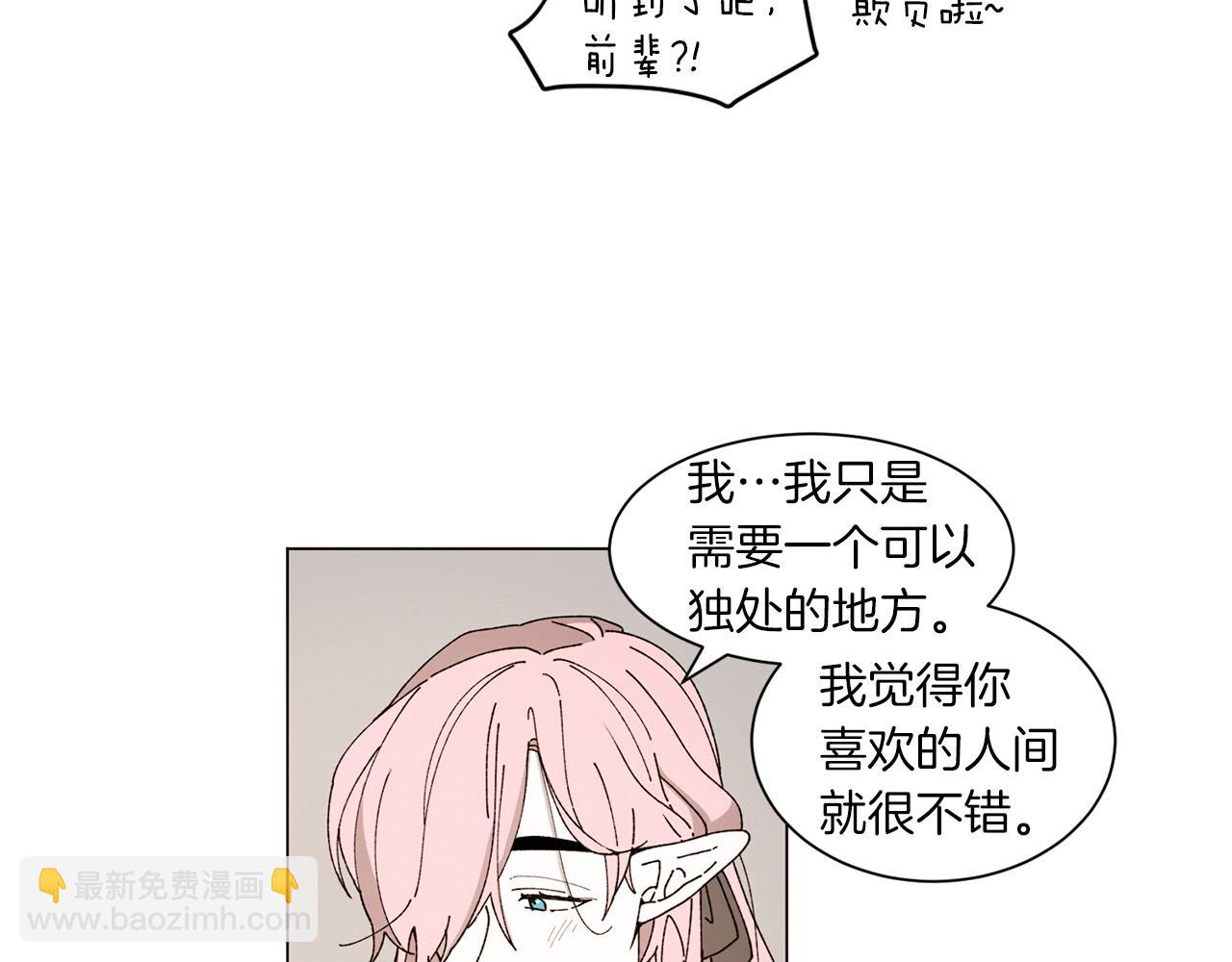 《Merry Memory》番外九 天使的咖餐厅（2） 第8页