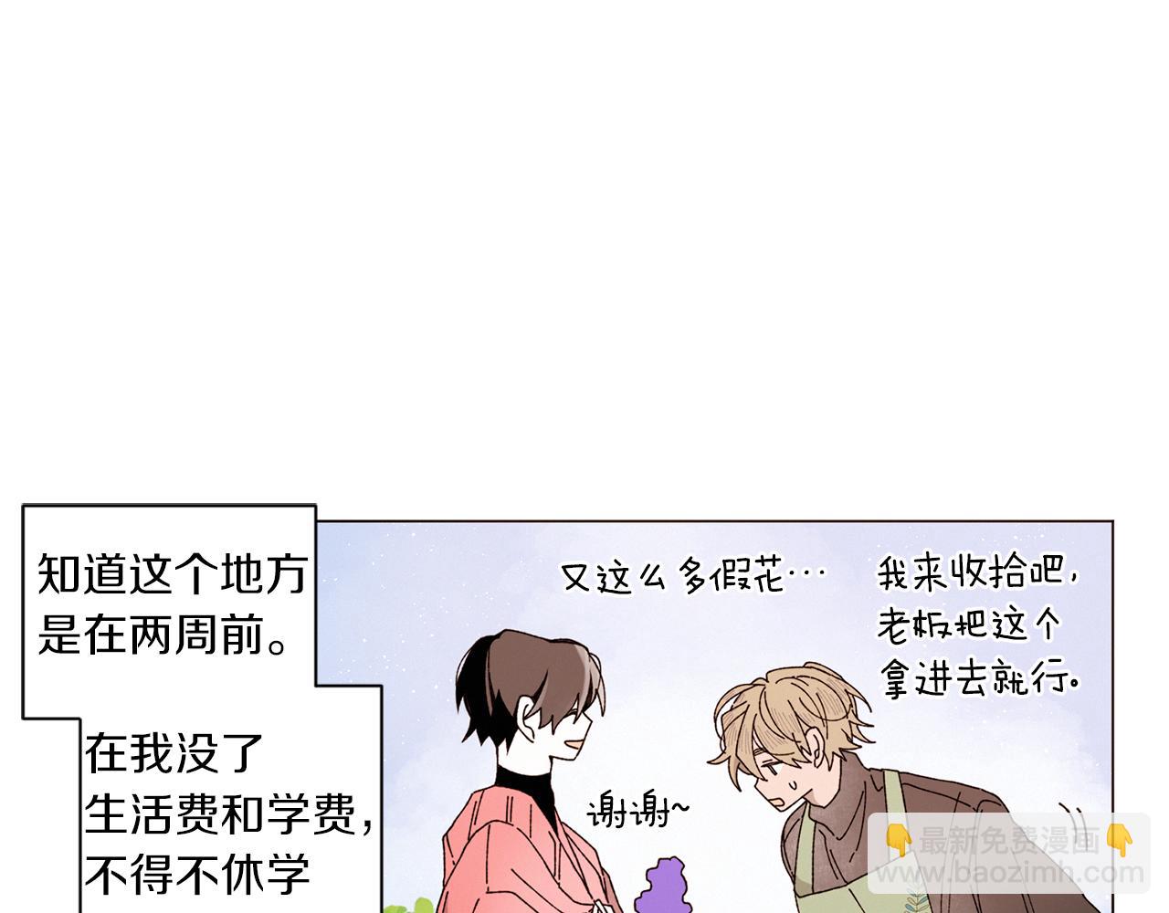 《Merry Memory》番外八 天使的咖餐厅（1） 第11页