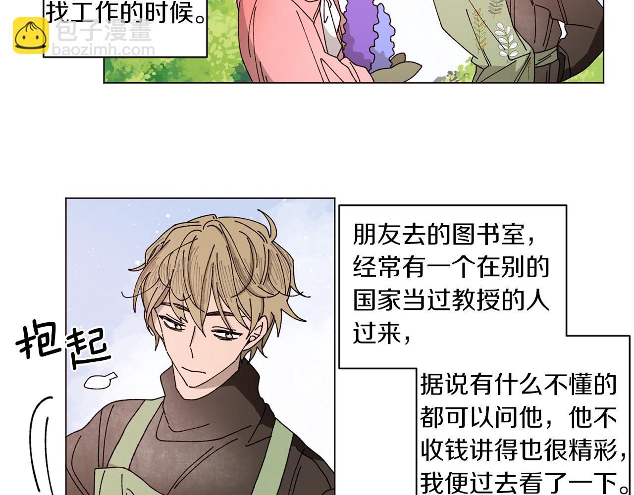 《Merry Memory》番外八 天使的咖餐厅（1） 第12页