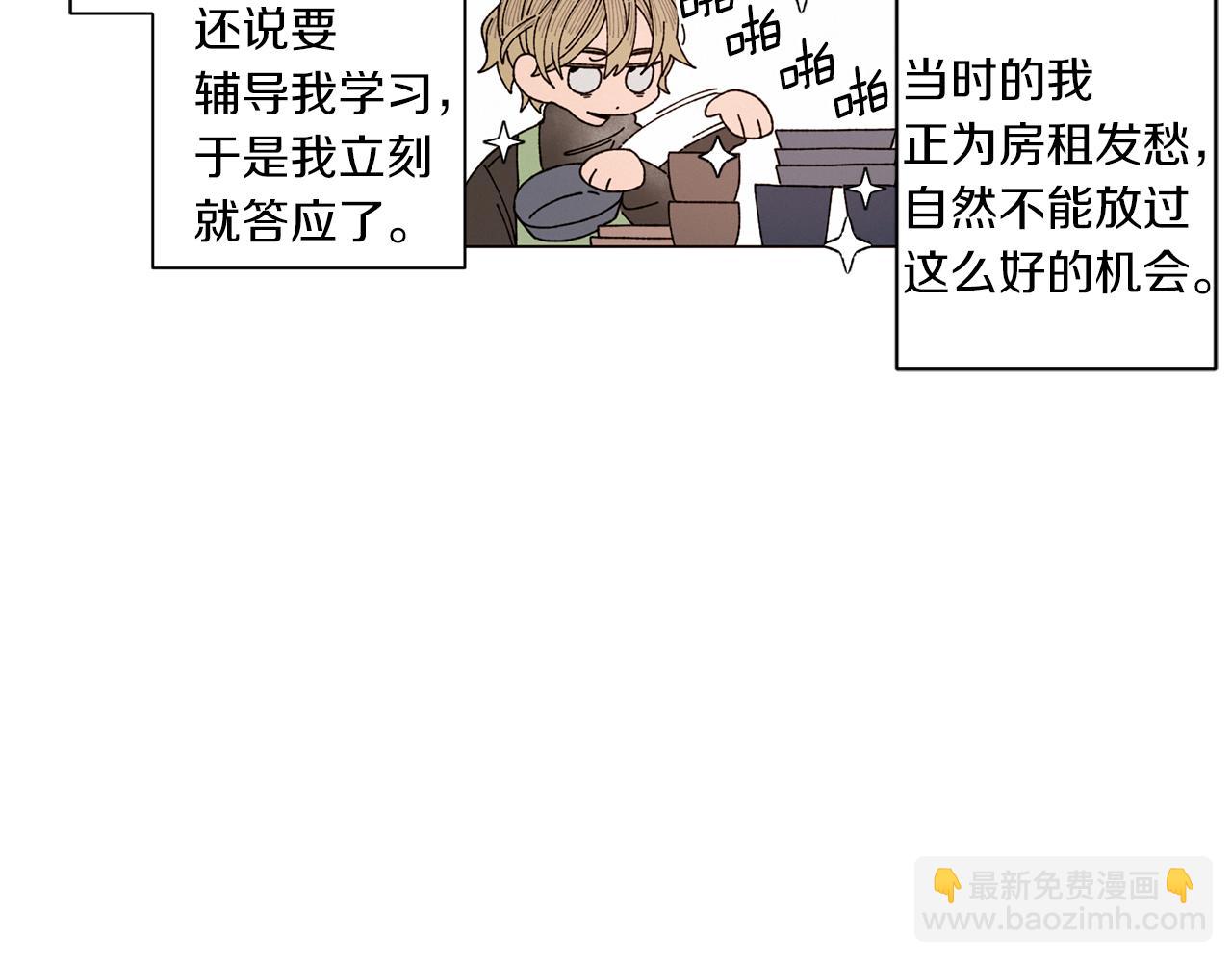 《Merry Memory》番外八 天使的咖餐厅（1） 第14页