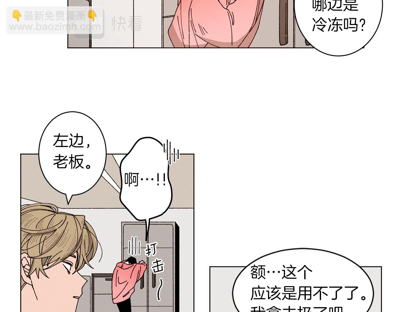 《Merry Memory》番外八 天使的咖餐厅（1） 第16页