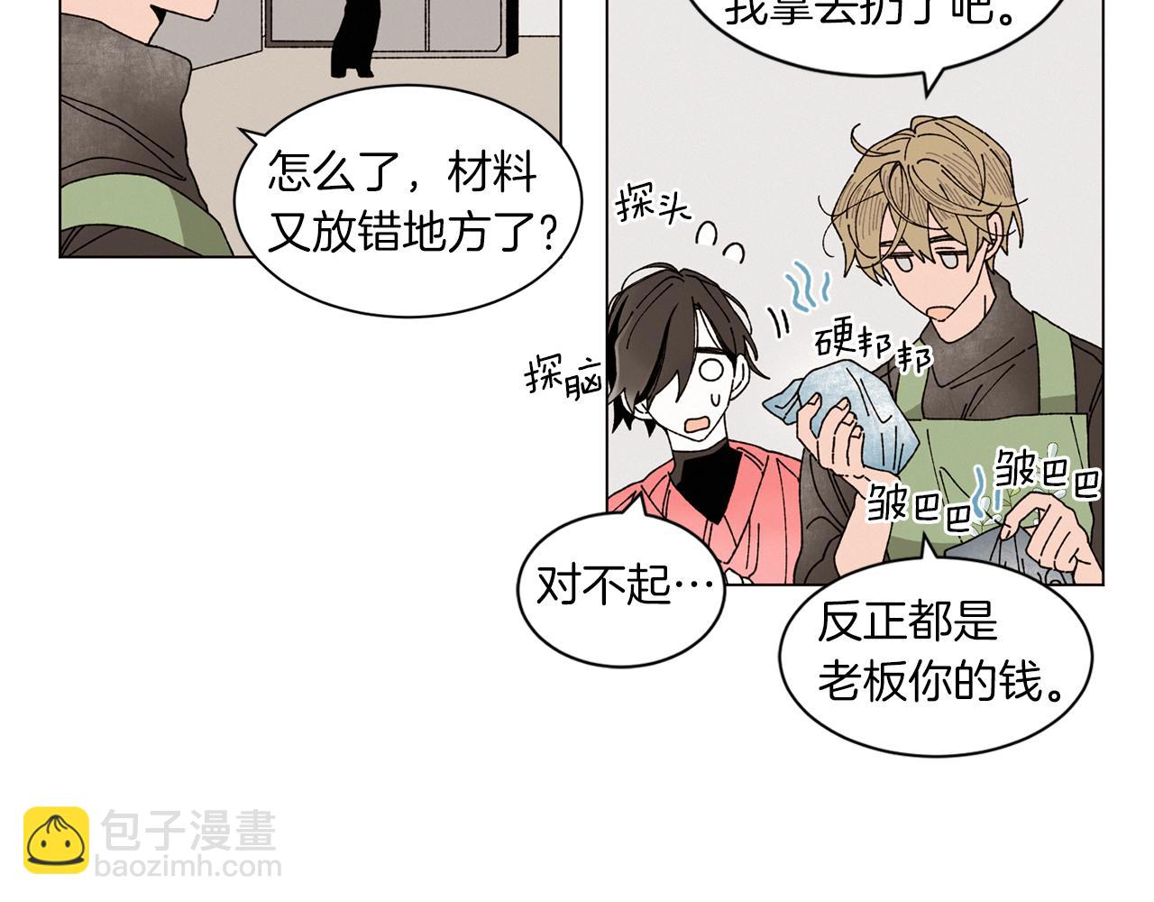 《Merry Memory》番外八 天使的咖餐厅（1） 第17页