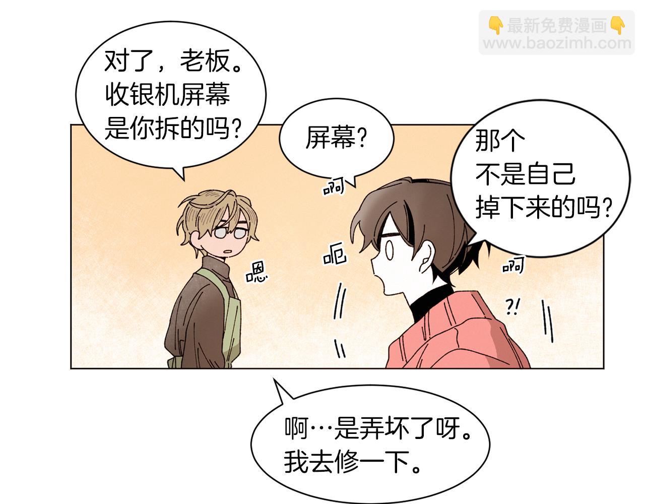 《Merry Memory》番外八 天使的咖餐厅（1） 第18页