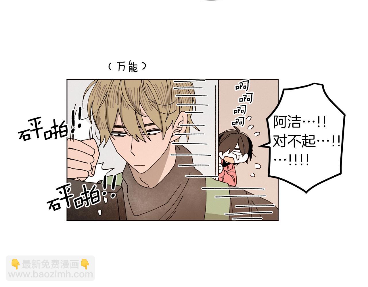 《Merry Memory》番外八 天使的咖餐厅（1） 第19页