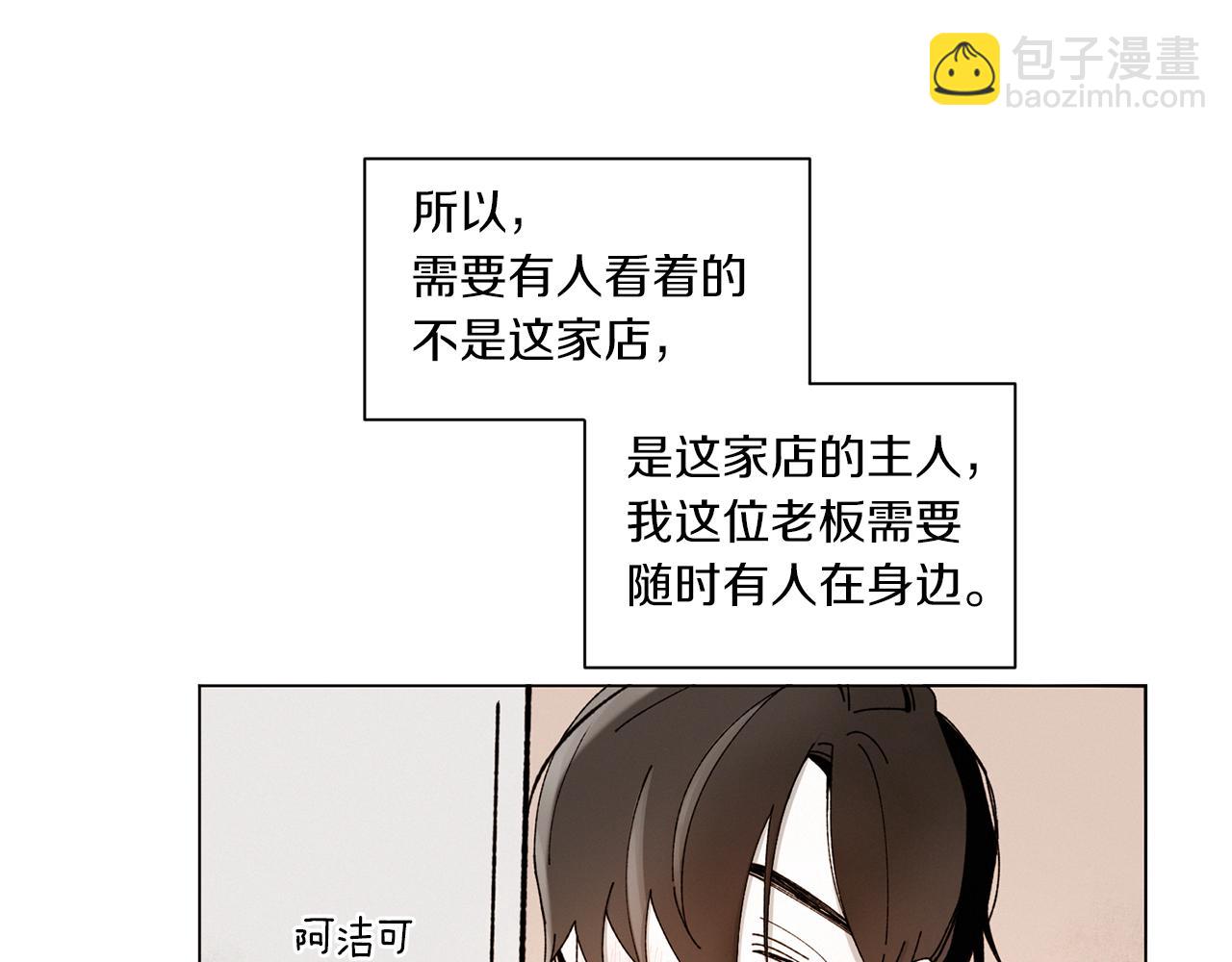 《Merry Memory》番外八 天使的咖餐厅（1） 第20页