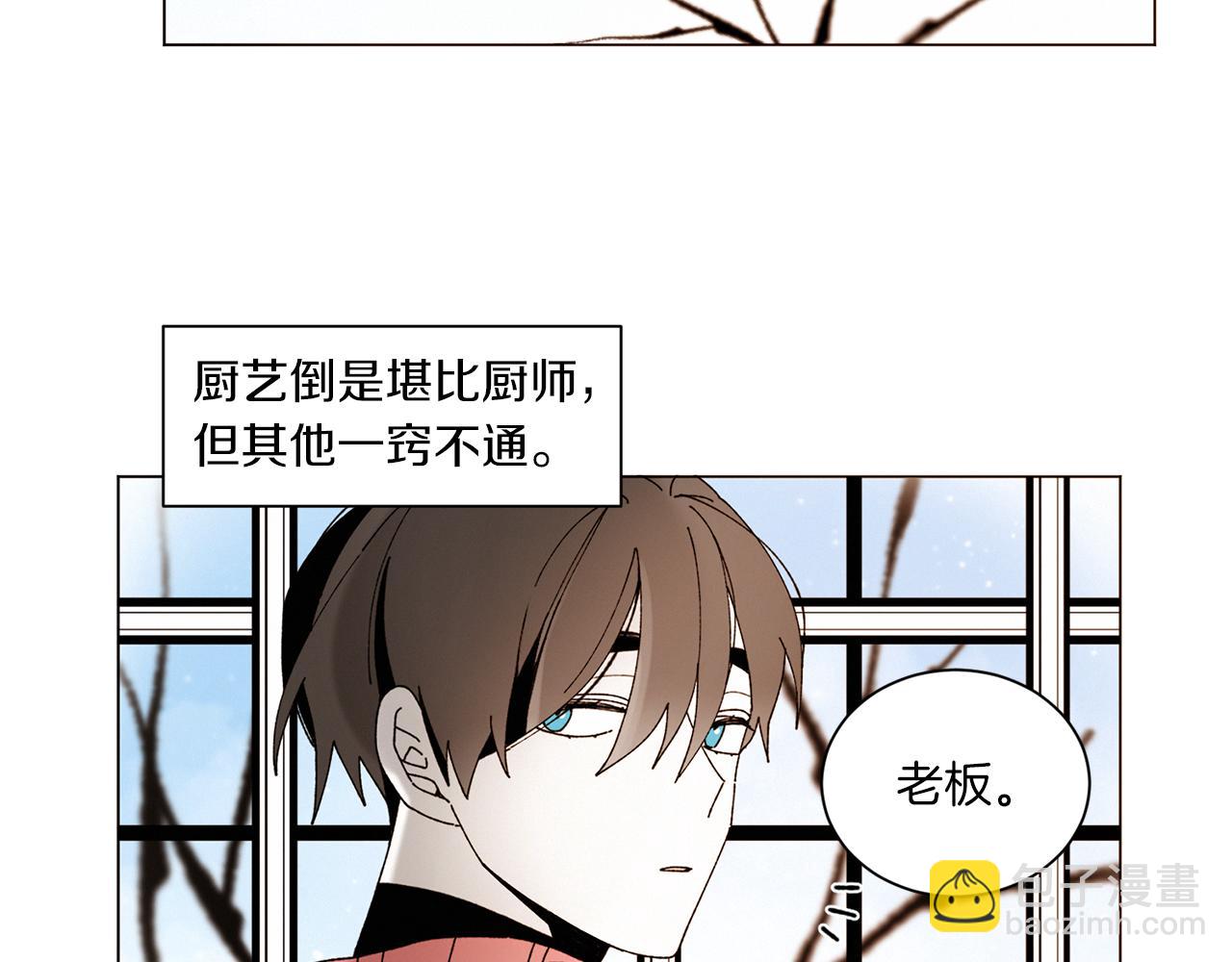 《Merry Memory》番外八 天使的咖餐厅（1） 第26页