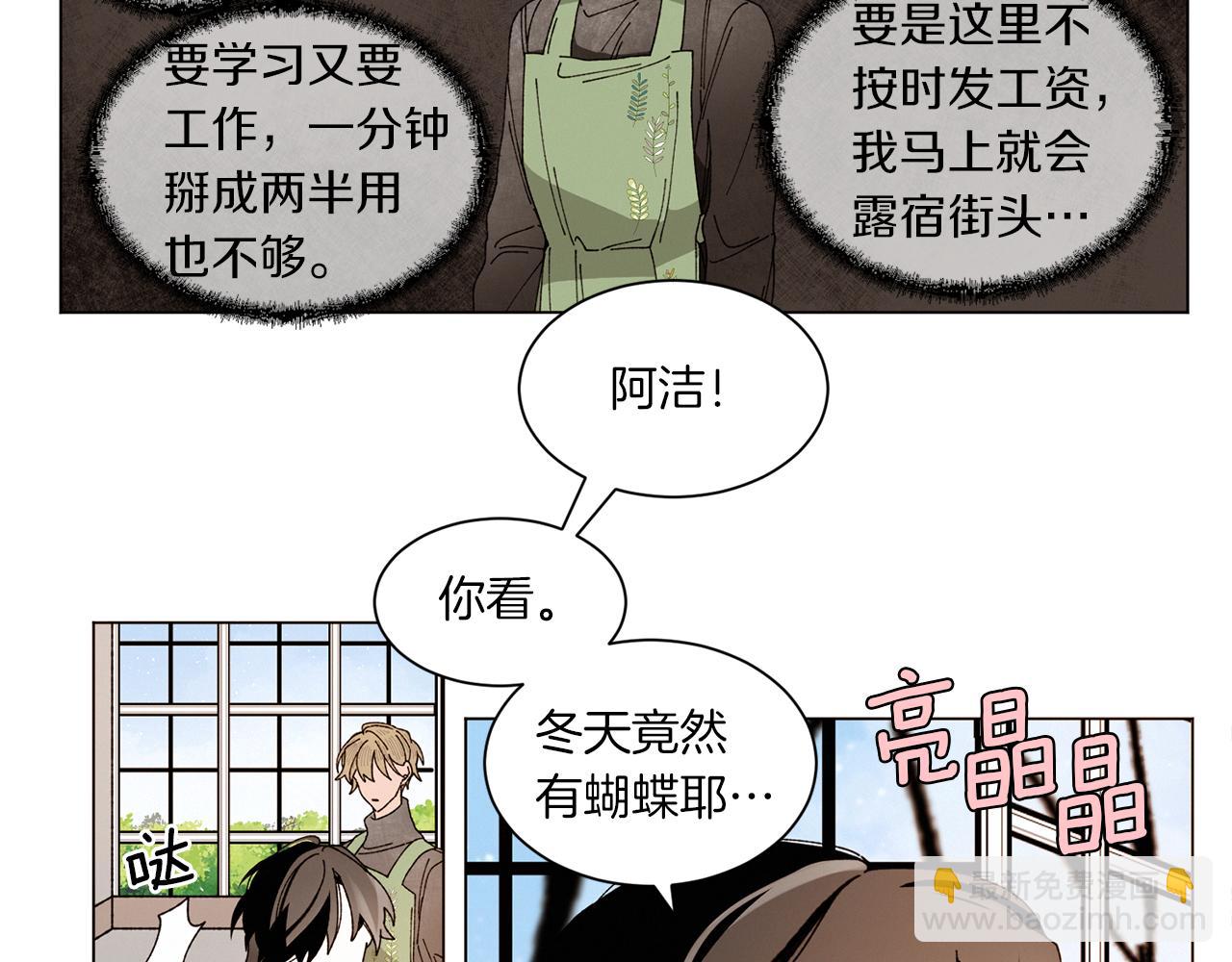 《Merry Memory》番外八 天使的咖餐厅（1） 第32页