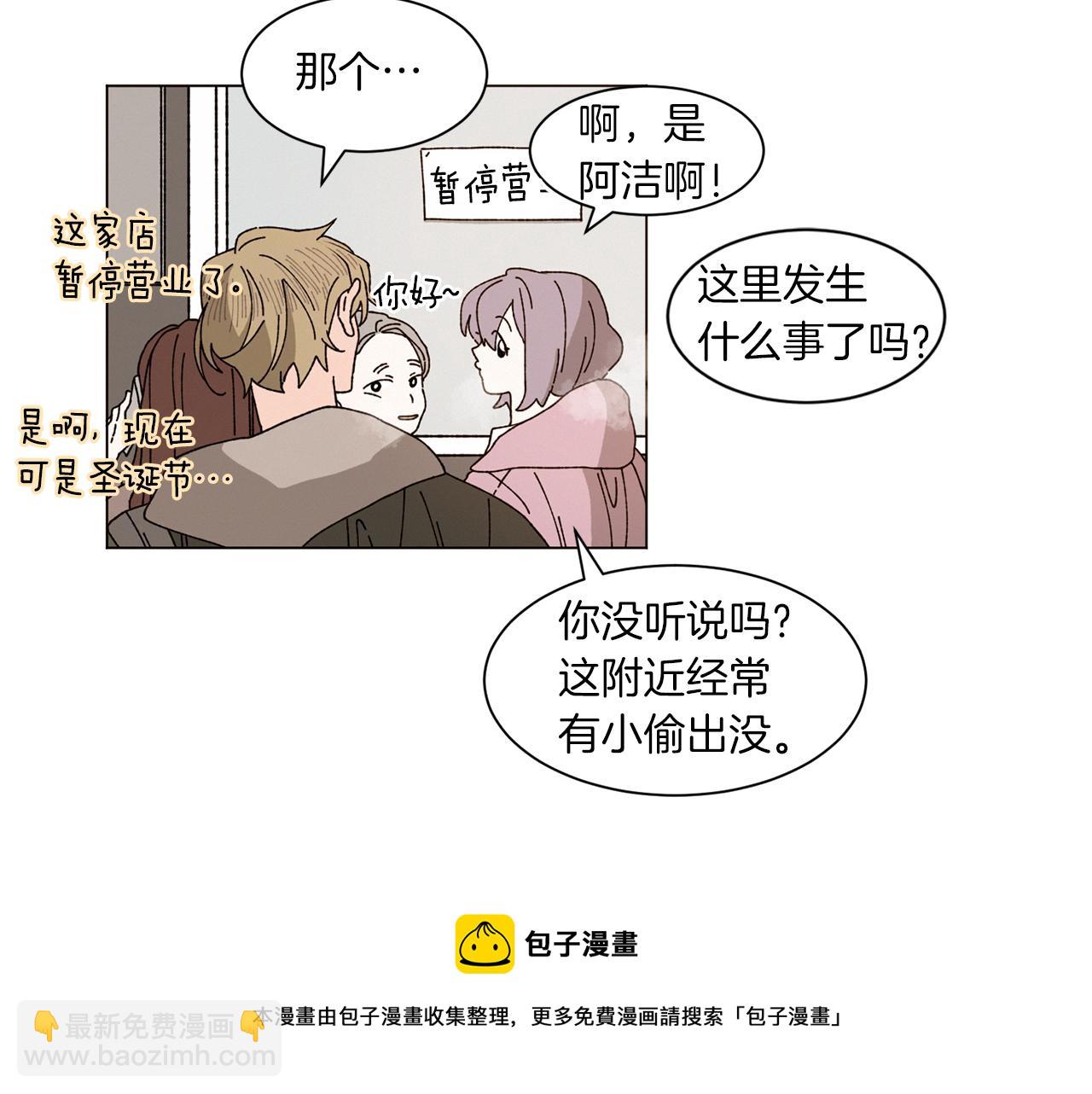 《Merry Memory》番外八 天使的咖餐厅（1） 第50页