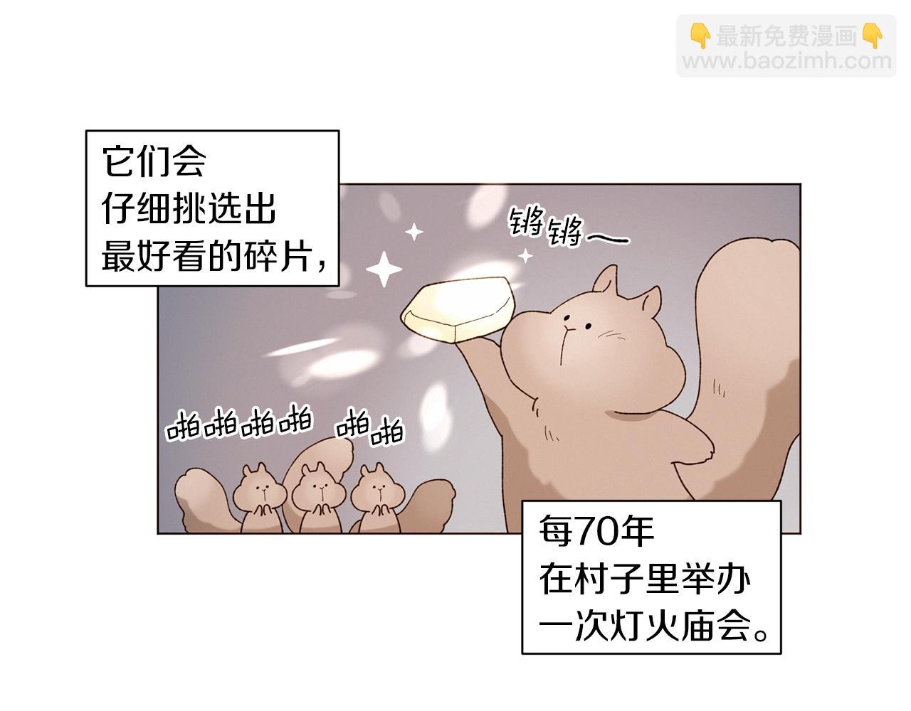 《Merry Memory》番外十一 灯火庙会（1） 第14页