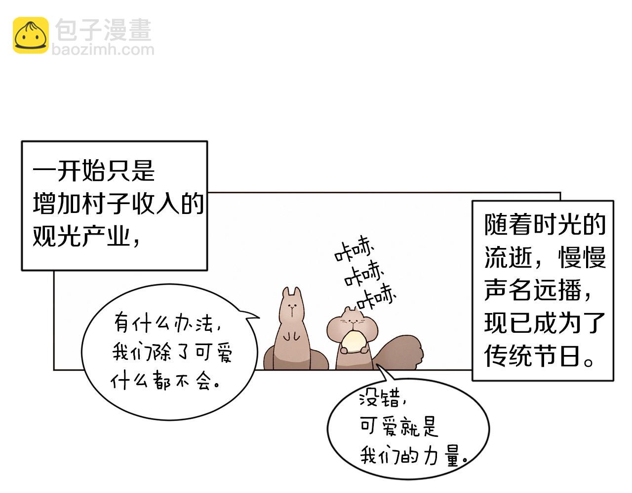 《Merry Memory》番外十一 灯火庙会（1） 第15页