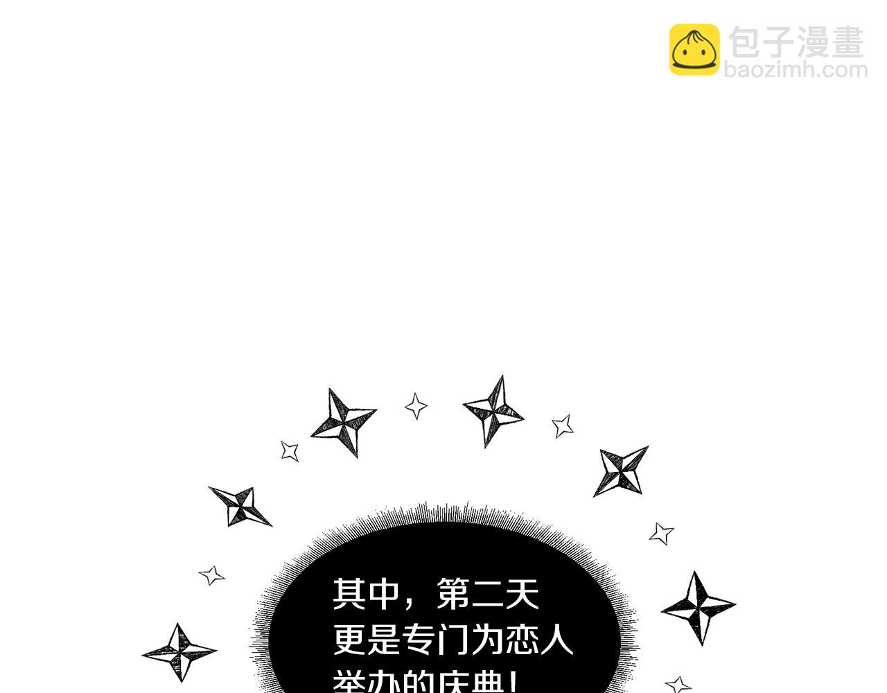 《Merry Memory》番外十一 灯火庙会（1） 第17页