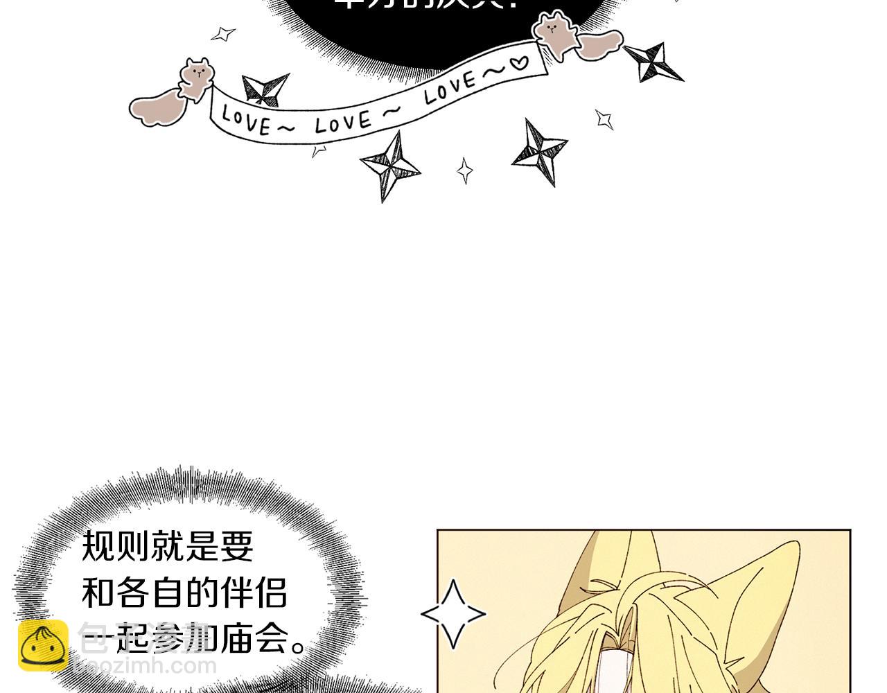 《Merry Memory》番外十一 灯火庙会（1） 第18页