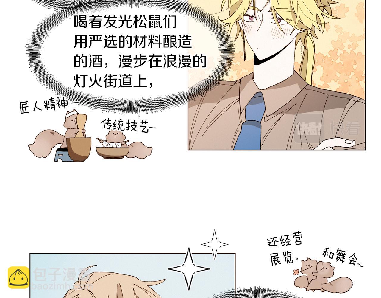 《Merry Memory》番外十一 灯火庙会（1） 第19页