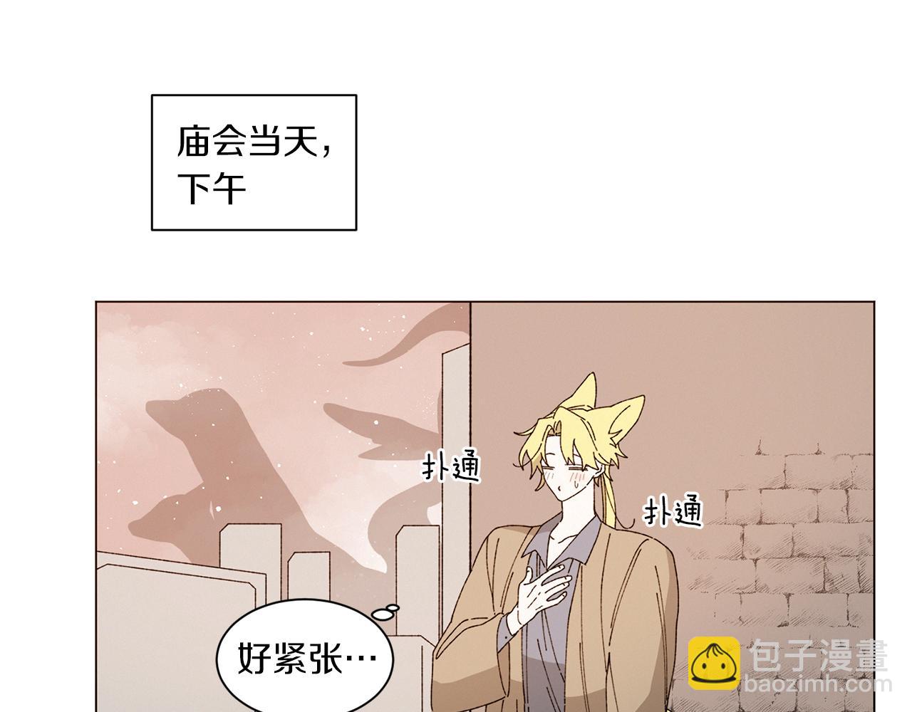 《Merry Memory》番外十一 灯火庙会（1） 第23页