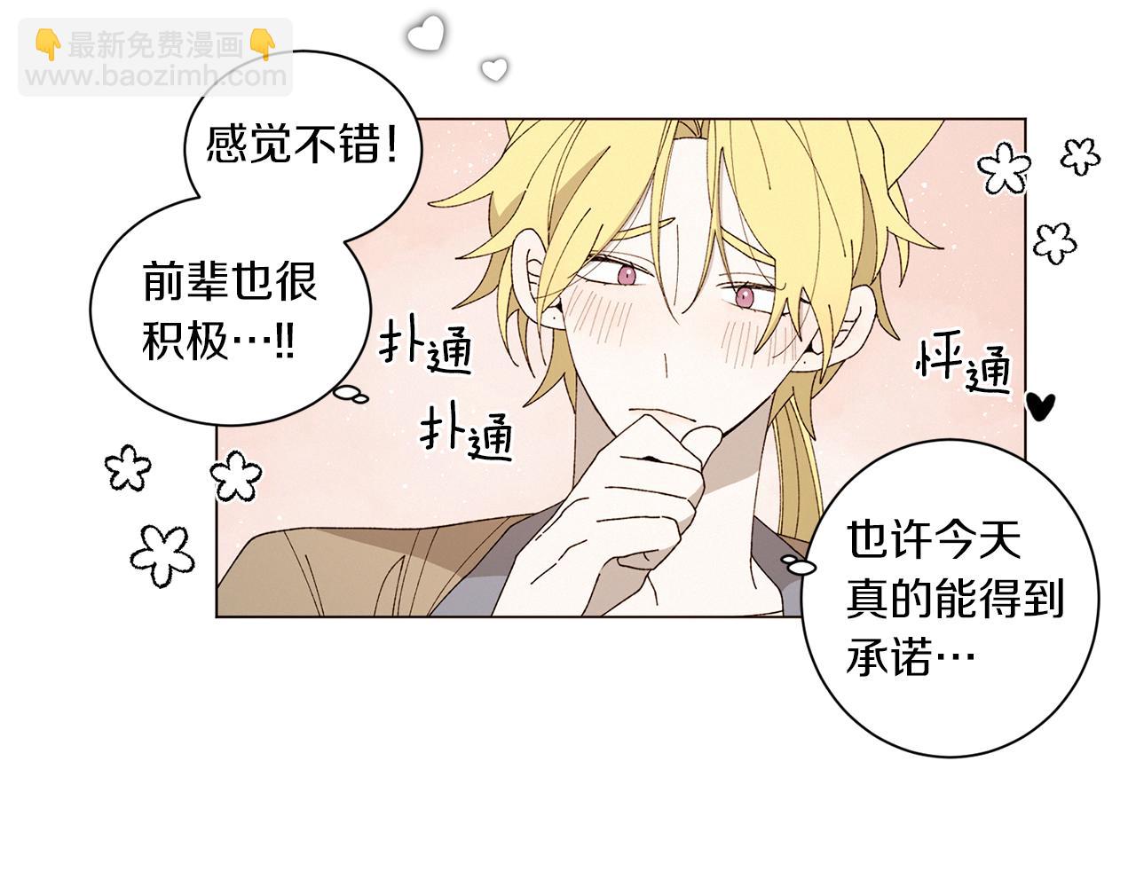 《Merry Memory》番外十一 灯火庙会（1） 第28页