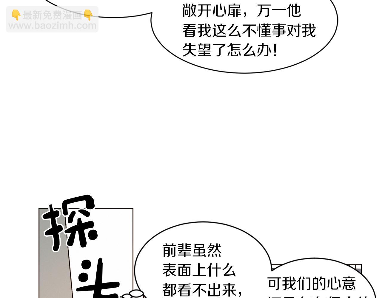 《Merry Memory》番外十一 灯火庙会（1） 第34页