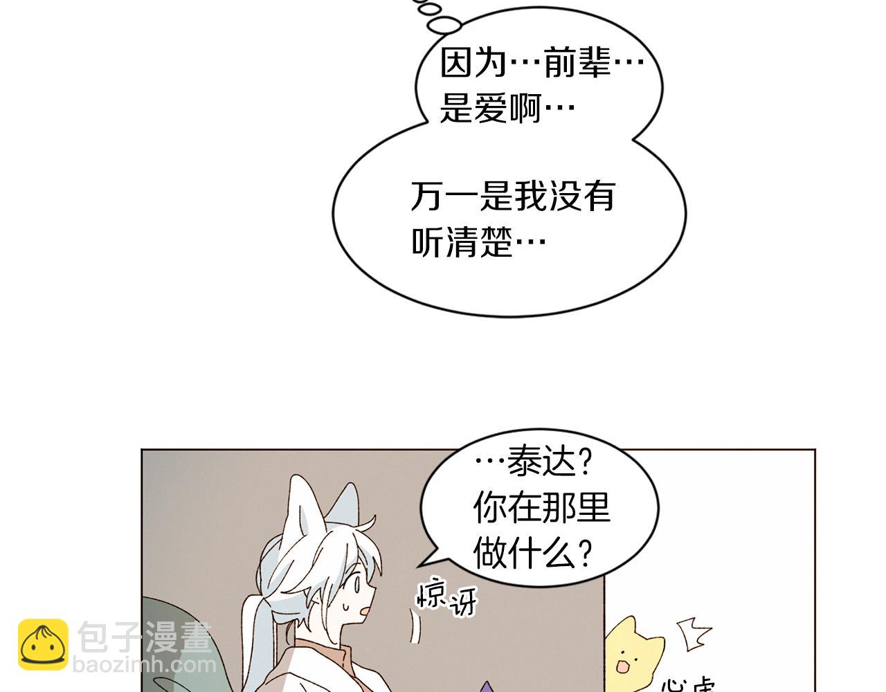 《Merry Memory》番外十一 灯火庙会（1） 第36页