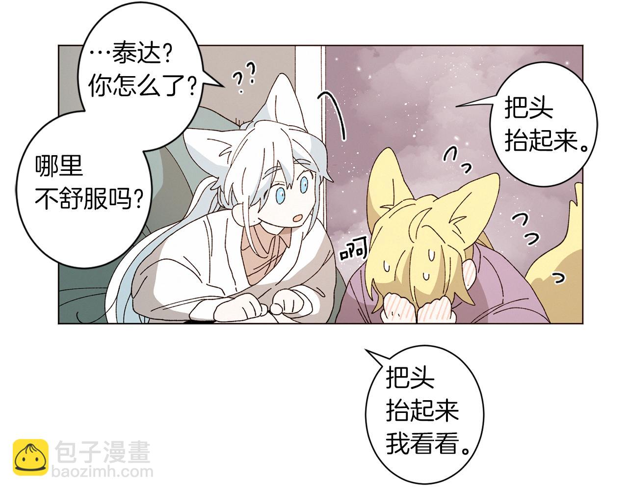 《Merry Memory》番外十一 灯火庙会（1） 第47页