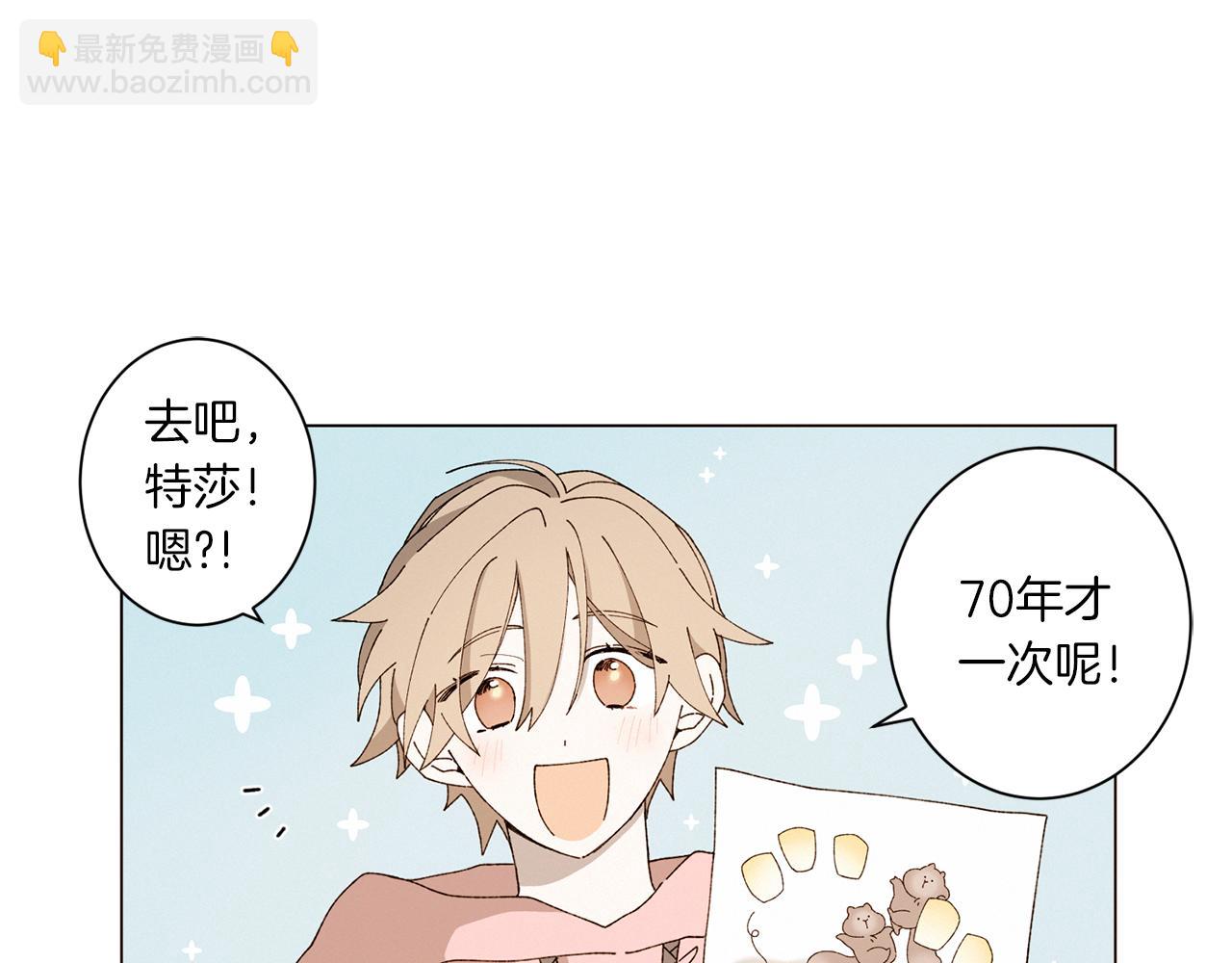 《Merry Memory》番外十一 灯火庙会（1） 第4页
