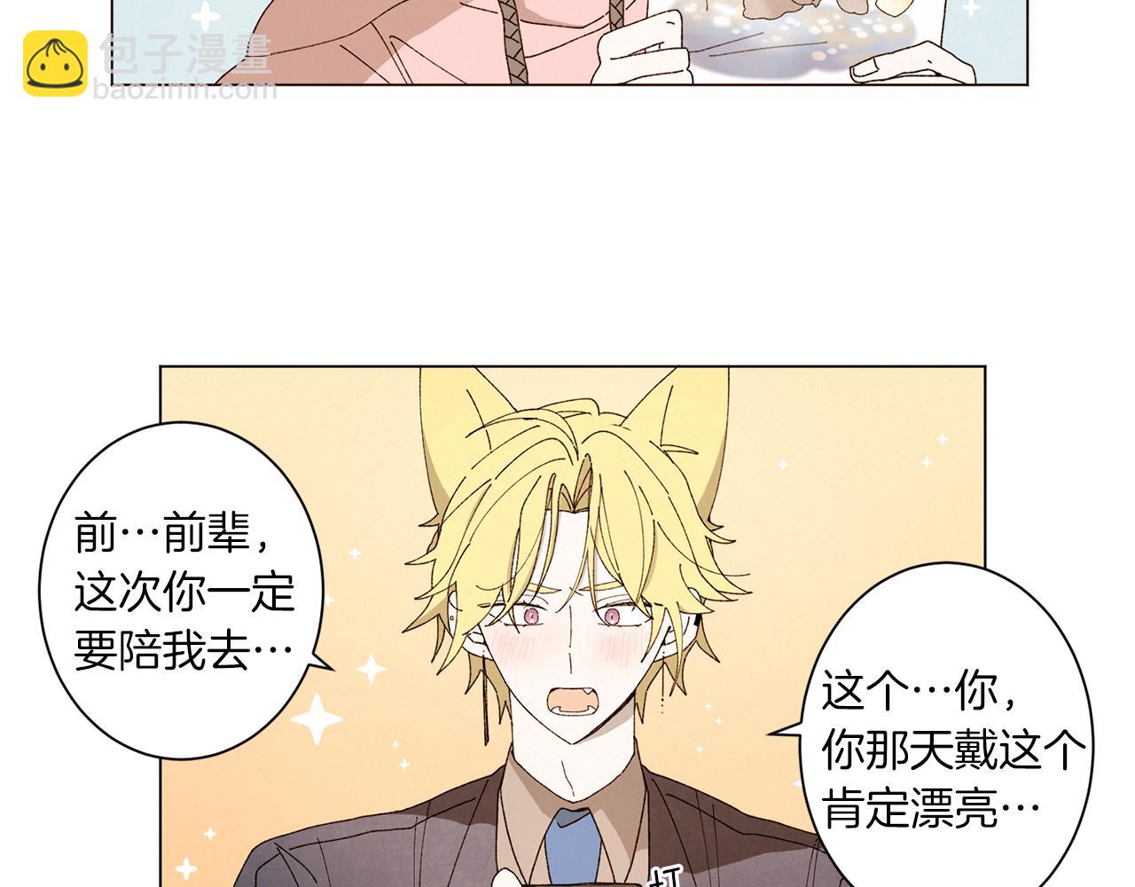 《Merry Memory》番外十一 灯火庙会（1） 第5页
