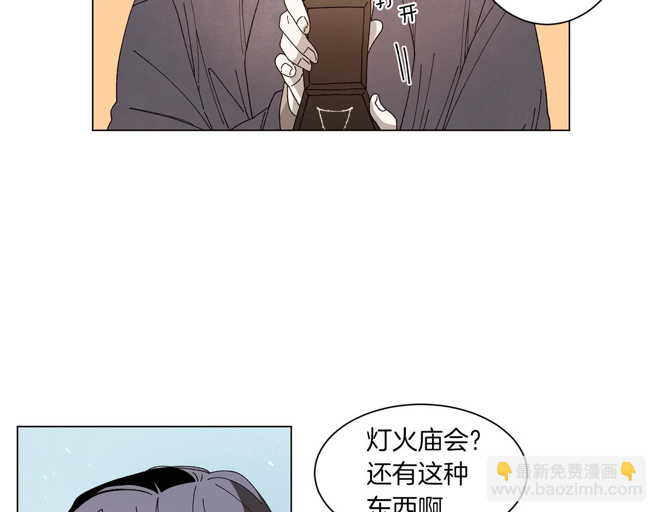 《Merry Memory》番外十一 灯火庙会（1） 第6页