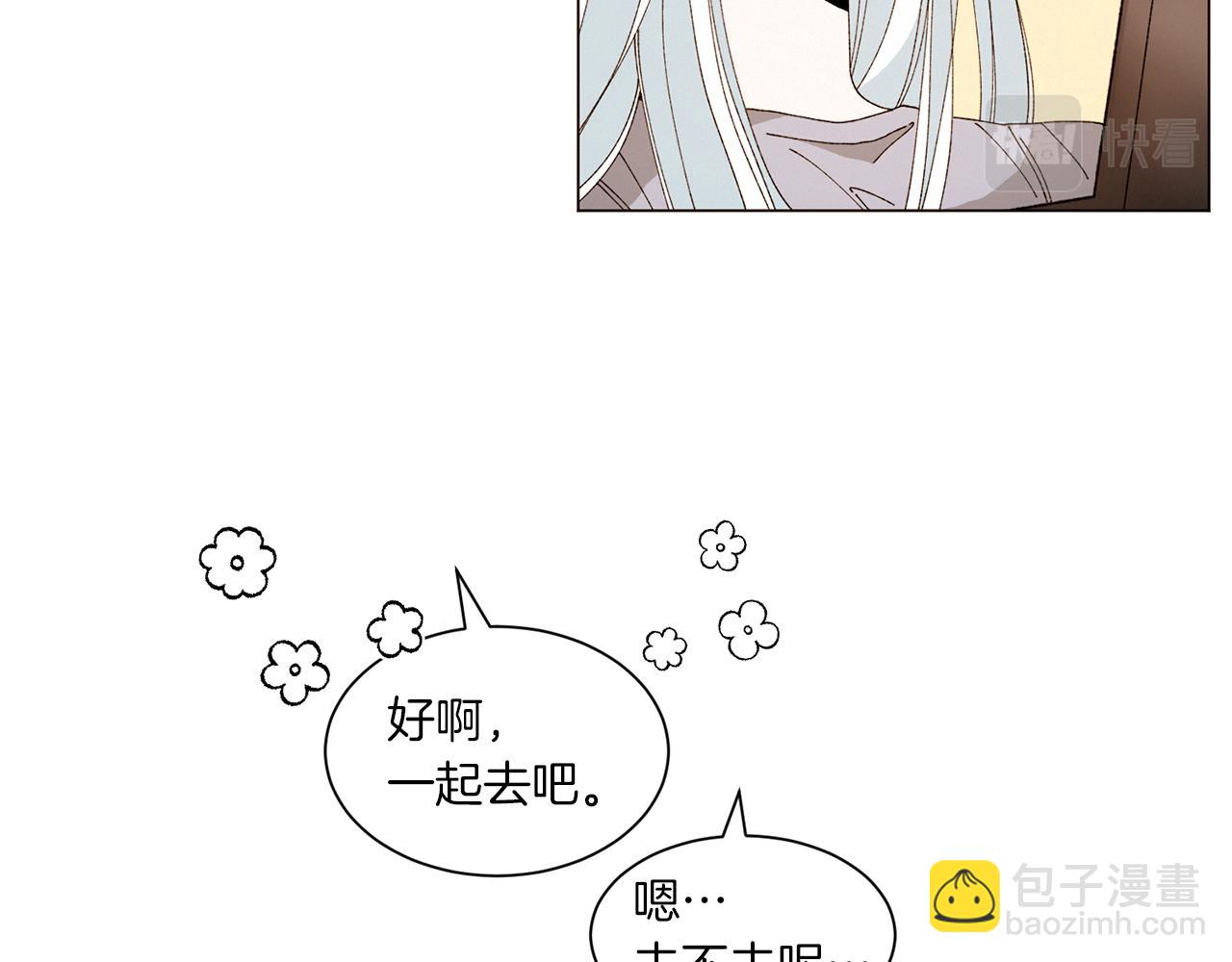 《Merry Memory》番外十一 灯火庙会（1） 第8页