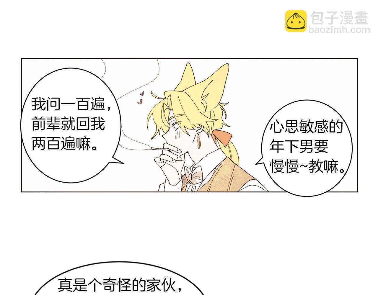 《Merry Memory》番外十四 灯火庙会（4） 第15页