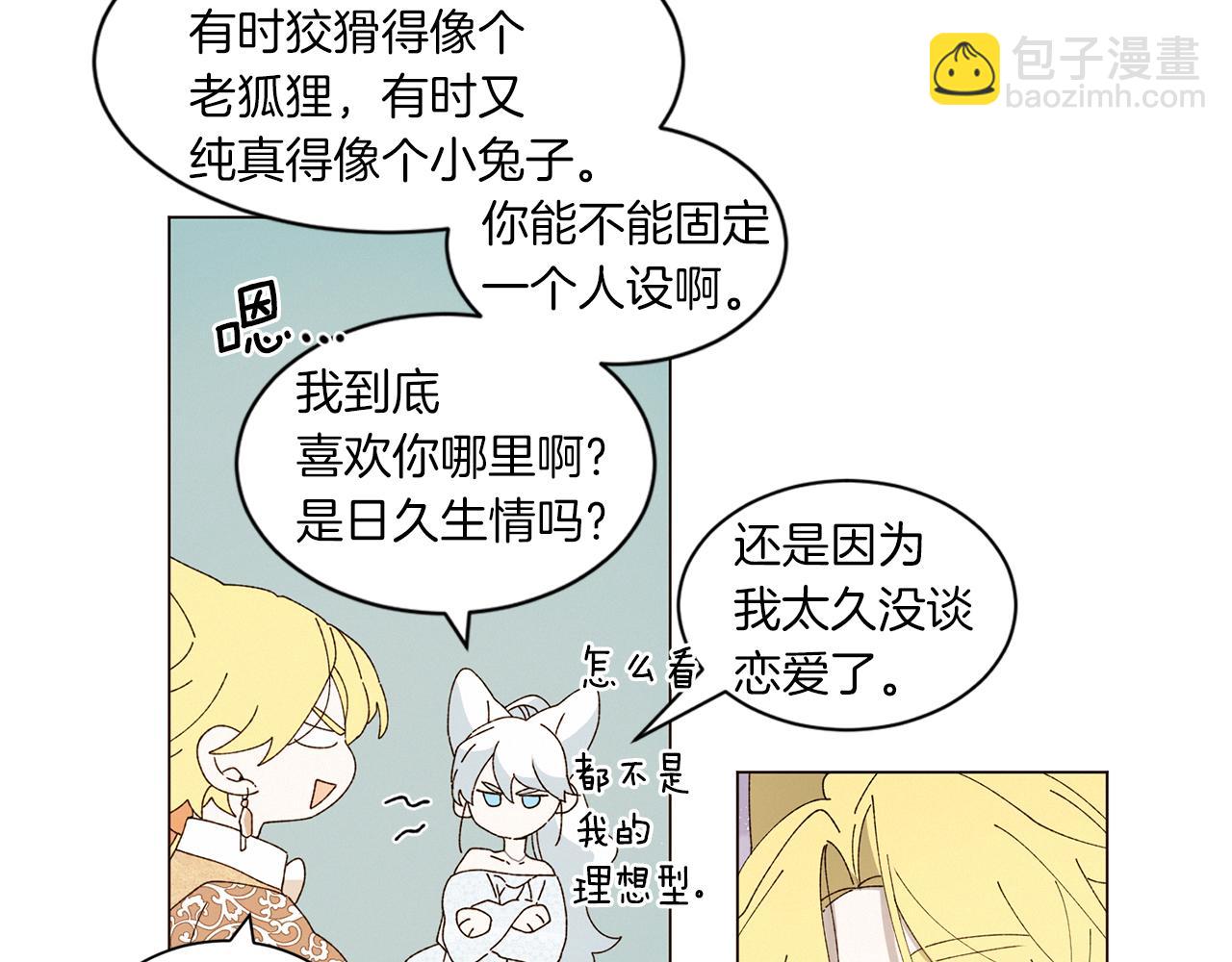 《Merry Memory》番外十四 灯火庙会（4） 第16页
