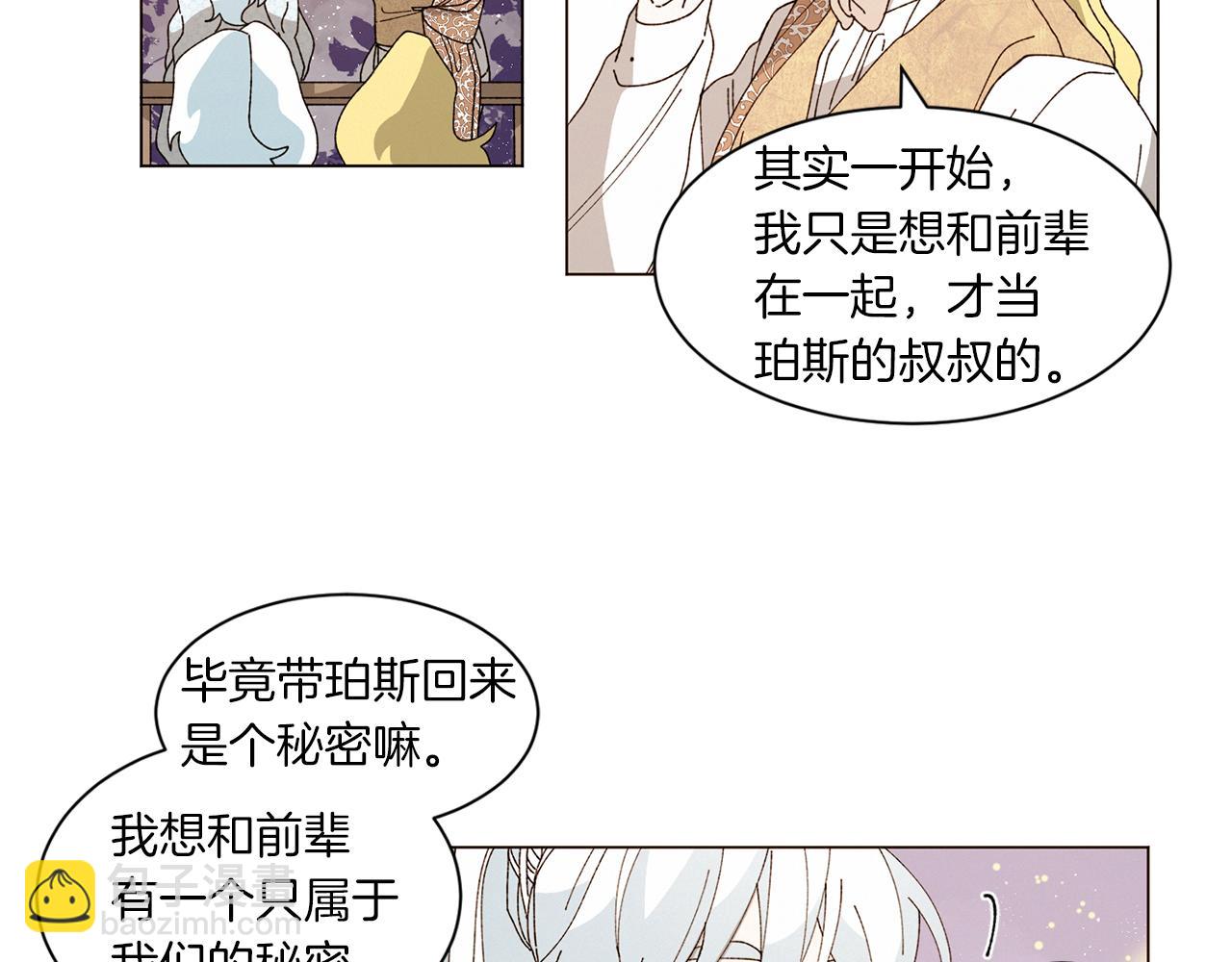 《Merry Memory》番外十四 灯火庙会（4） 第22页