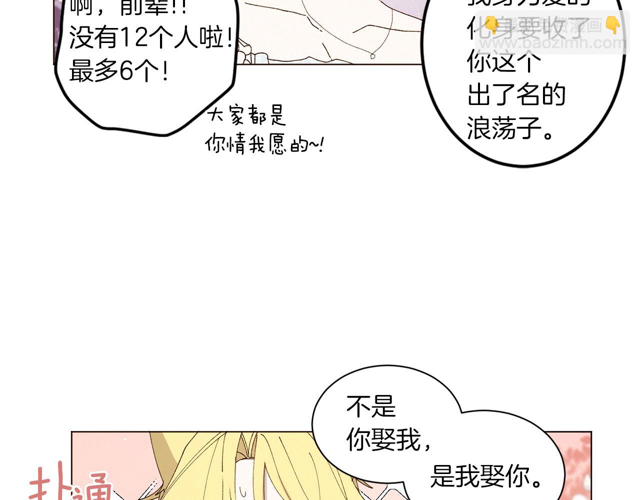 《Merry Memory》番外十四 灯火庙会（4） 第40页